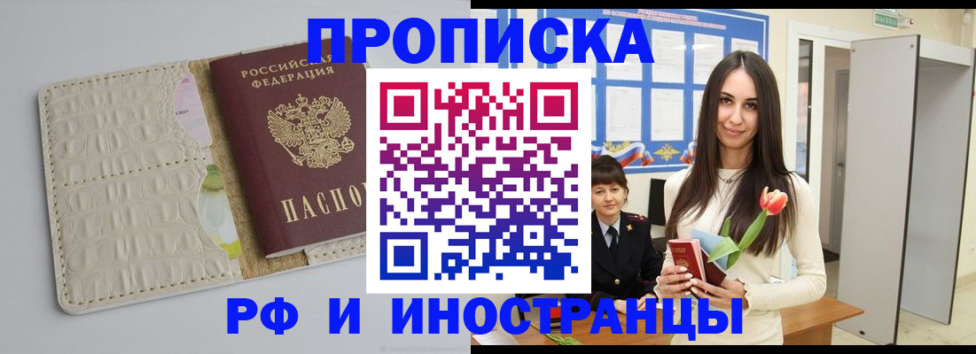 прописка гарантия в Плавске