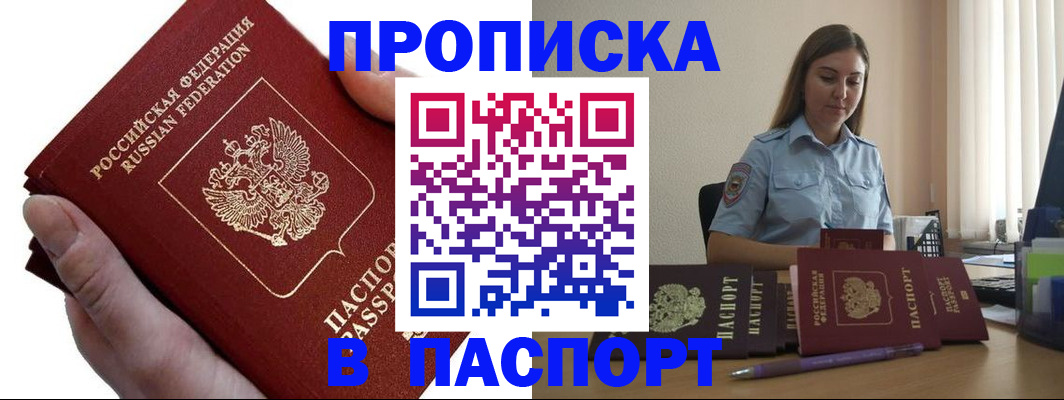 прописка для кредита в Плавске