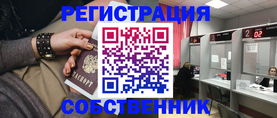временная регистрация собственник в Плавске