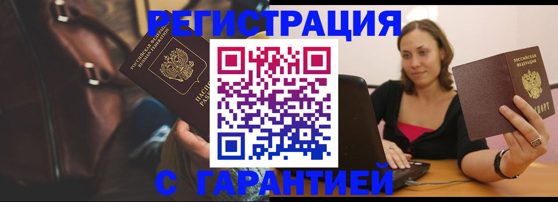 прописка иностранных граждан в Плавске