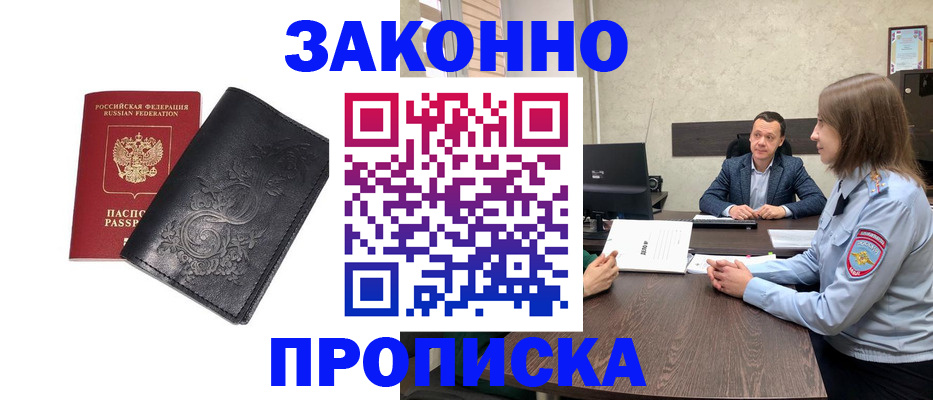 прописка для работы в Плавске